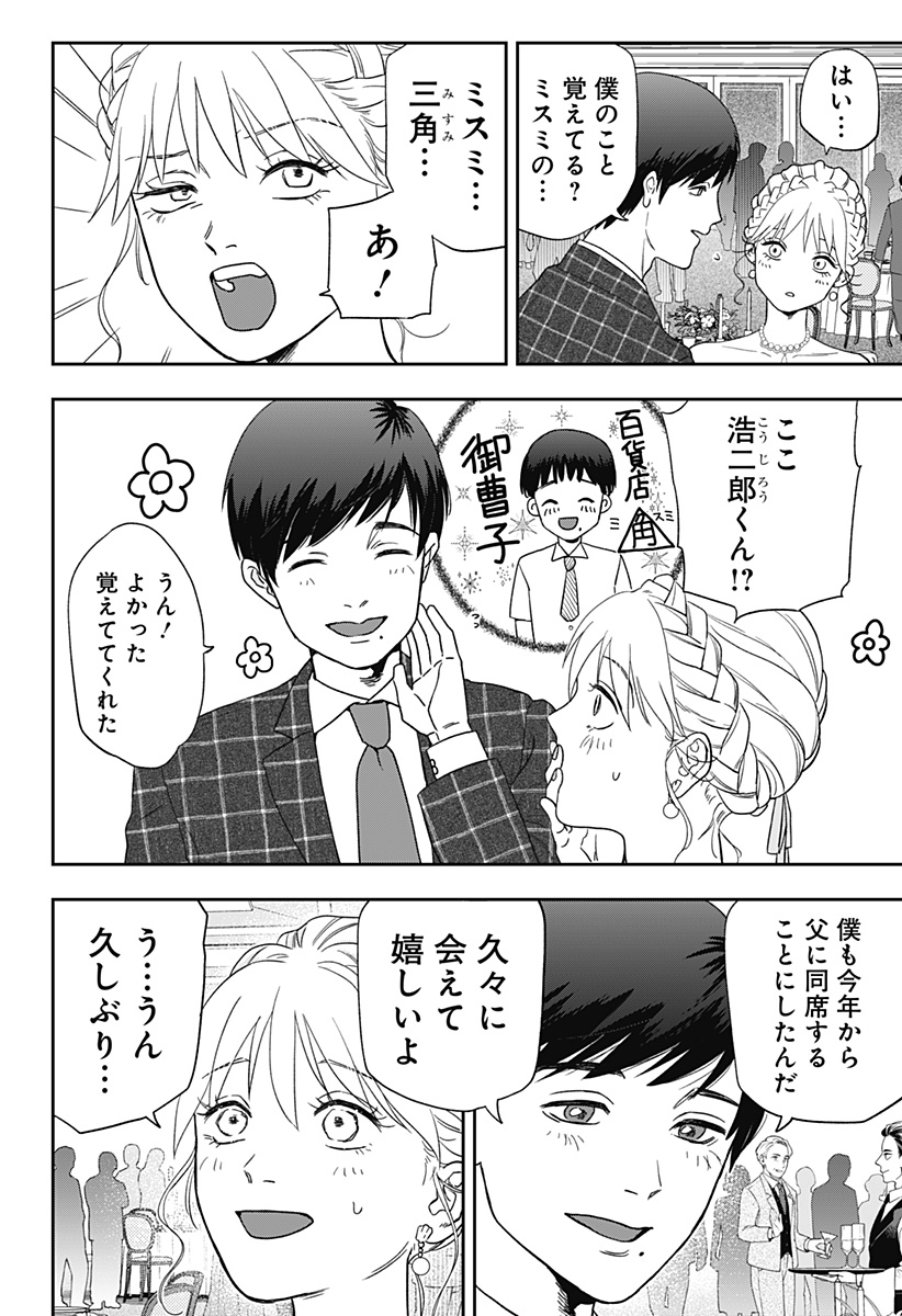 銀青のプルースト Chap 5 - Next Chap 6