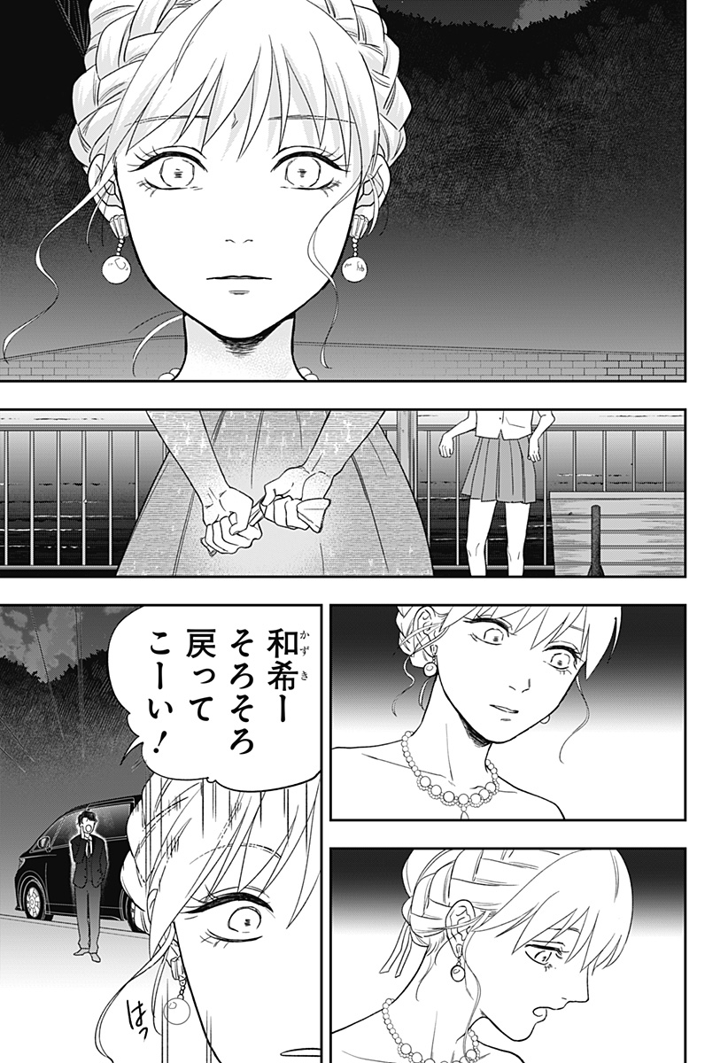 銀青のプルースト Chap 5 - Next Chap 6
