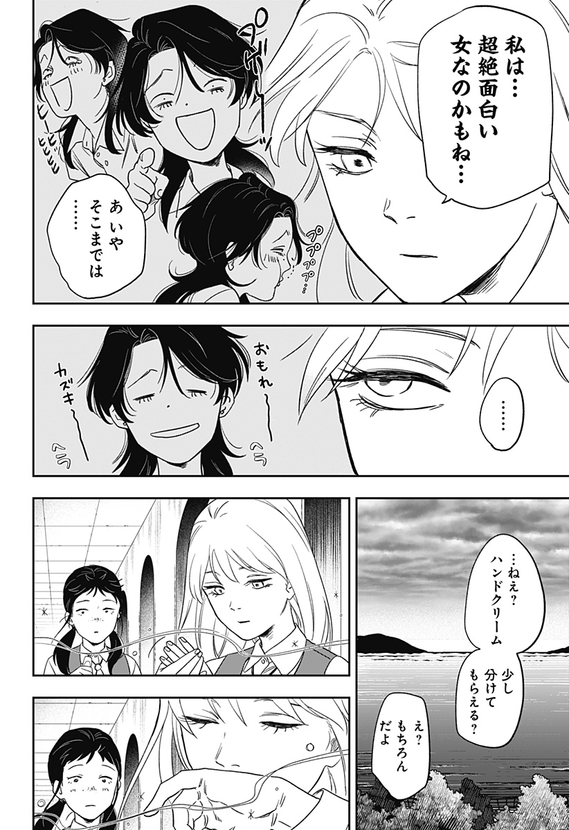 銀青のプルースト Chap 6 - Next Chap 7