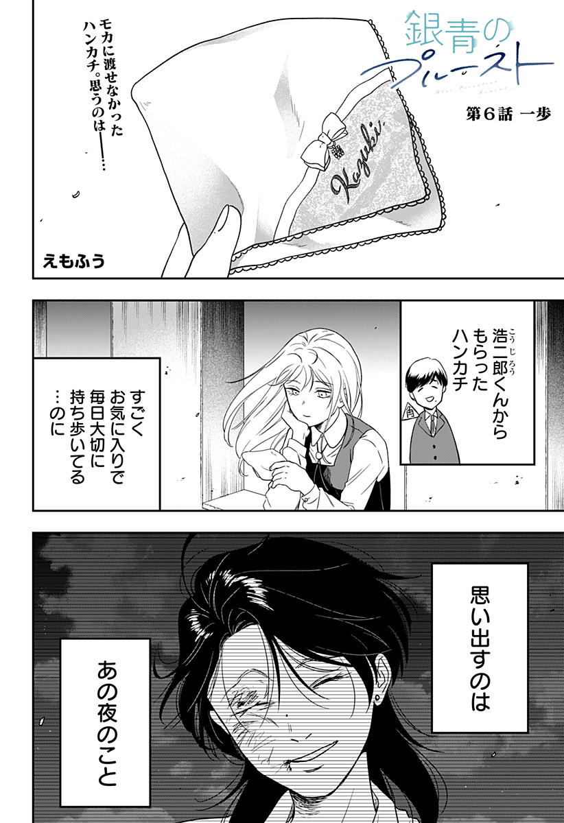 銀青のプルースト Chap 6 - Next Chap 7