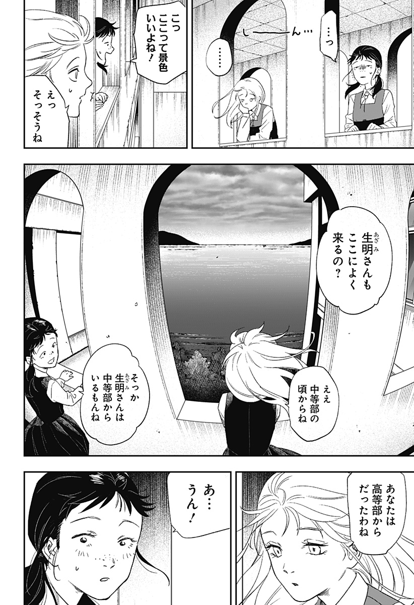 銀青のプルースト Chap 6 - Next Chap 7