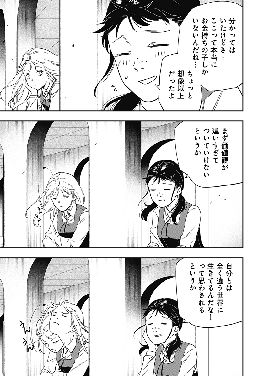 銀青のプルースト Chap 6 - Next Chap 7