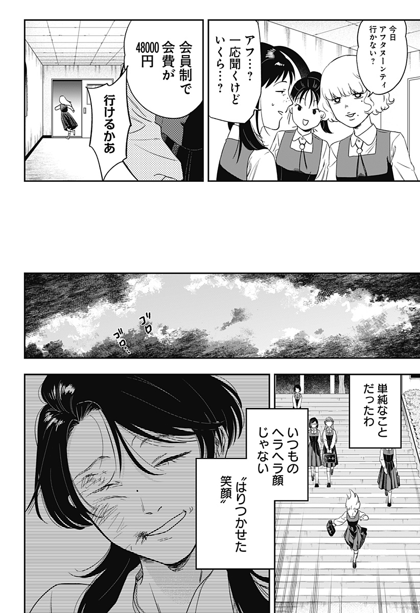 銀青のプルースト Chap 6 - Next Chap 7