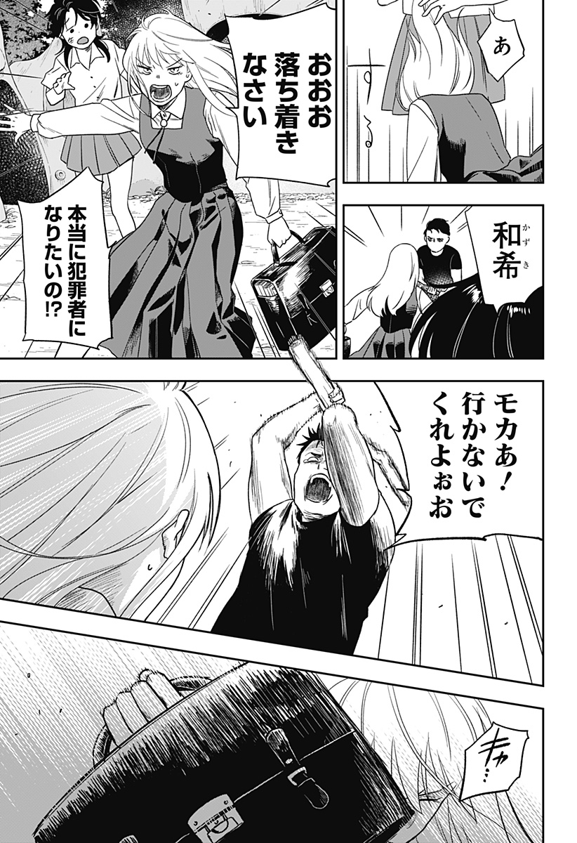 銀青のプルースト Chap 6 - Next Chap 7