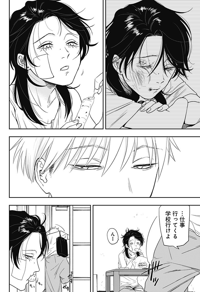 銀青のプルースト Chap 7 - Next Chap 8