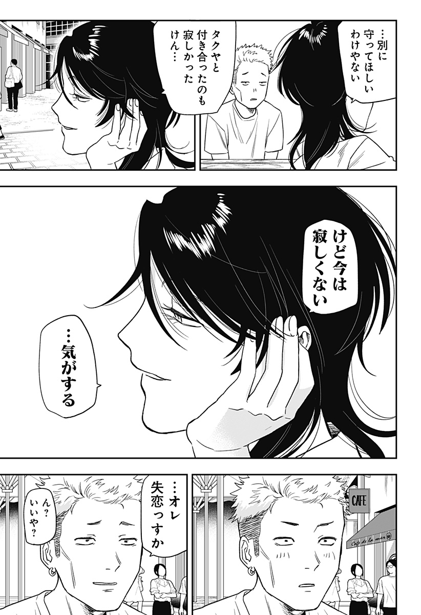 銀青のプルースト Chap 7 - Next Chap 8