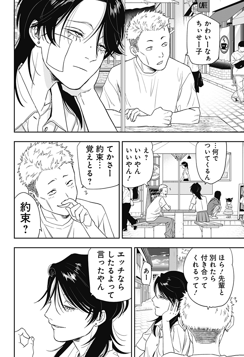 銀青のプルースト Chap 7 - Next Chap 8