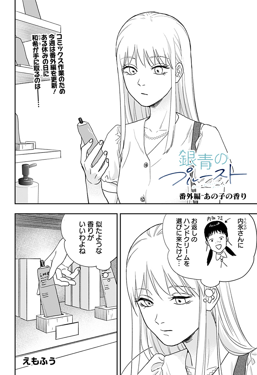 銀青のプルースト Chap 8.5 - Next Chap 9.5