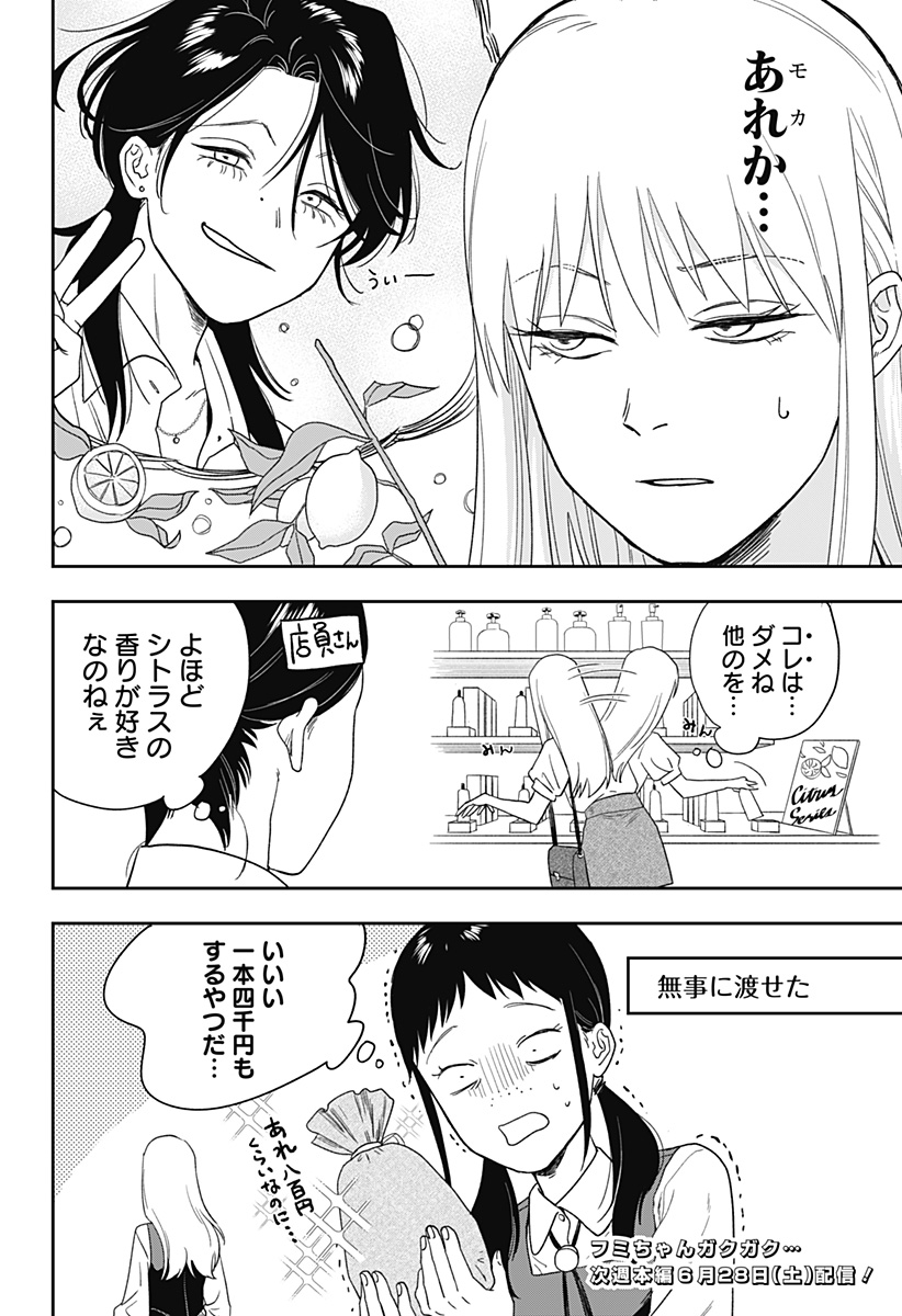 銀青のプルースト Chap 8.5 - Next Chap 9.5