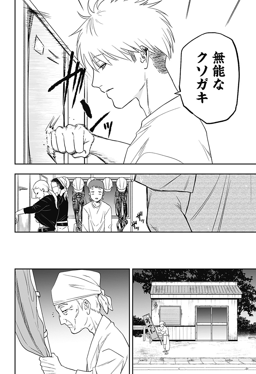 銀青のプルースト Chap 8 - Next Chap 9