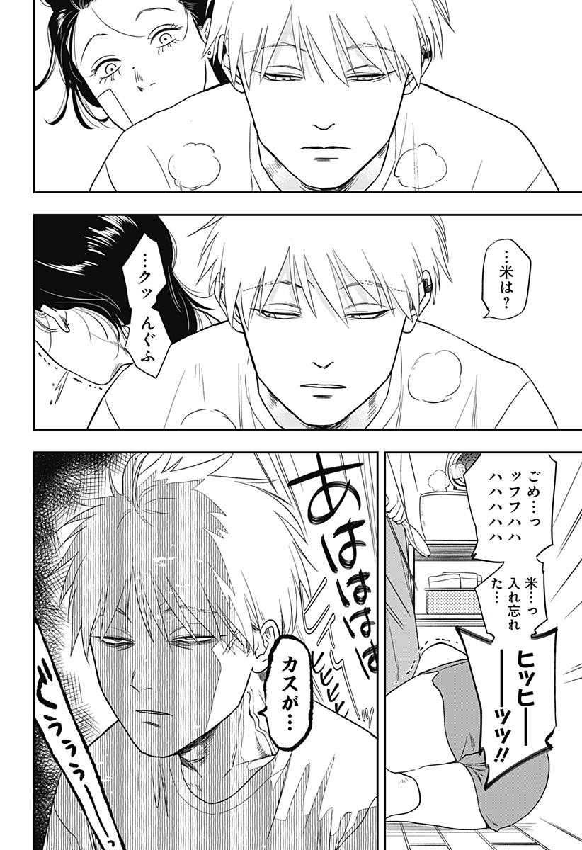 銀青のプルースト Chap 8 - Next Chap 9