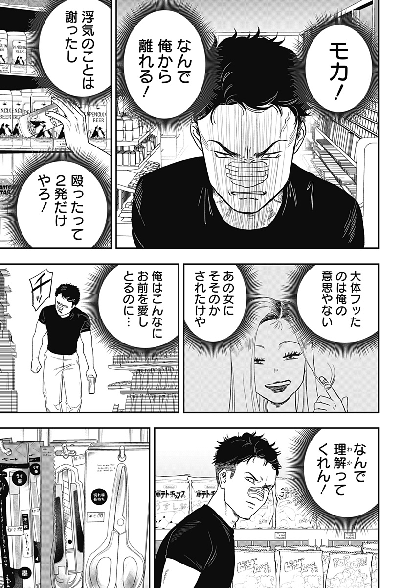 銀青のプルースト Chap 8 - Next Chap 9