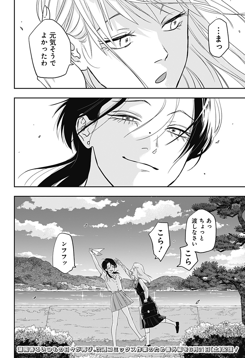 銀青のプルースト Chap 8 - Next Chap 9