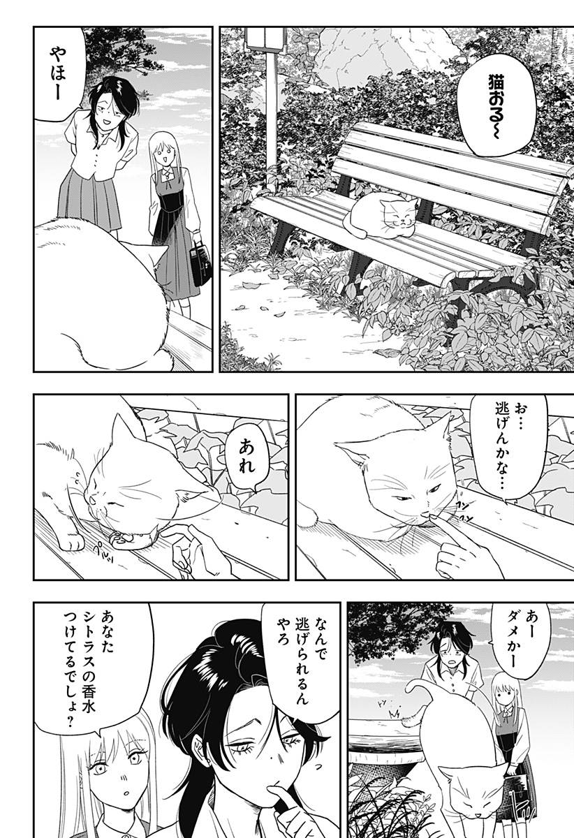 銀青のプルースト Chap 9 - Next Chap 10