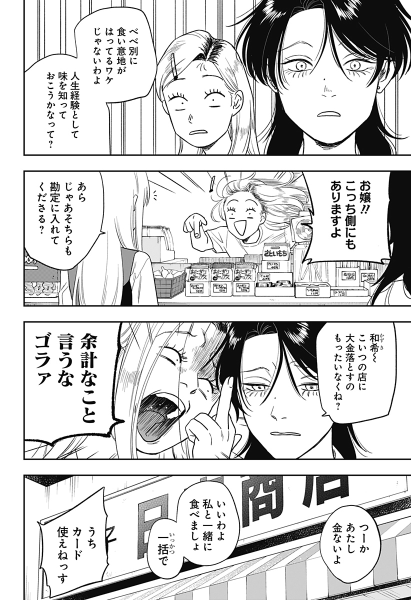 銀青のプルースト Chap 9 - Next Chap 10