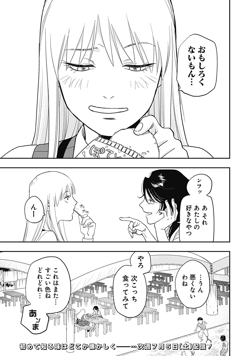 銀青のプルースト Chap 9 - Next Chap 10
