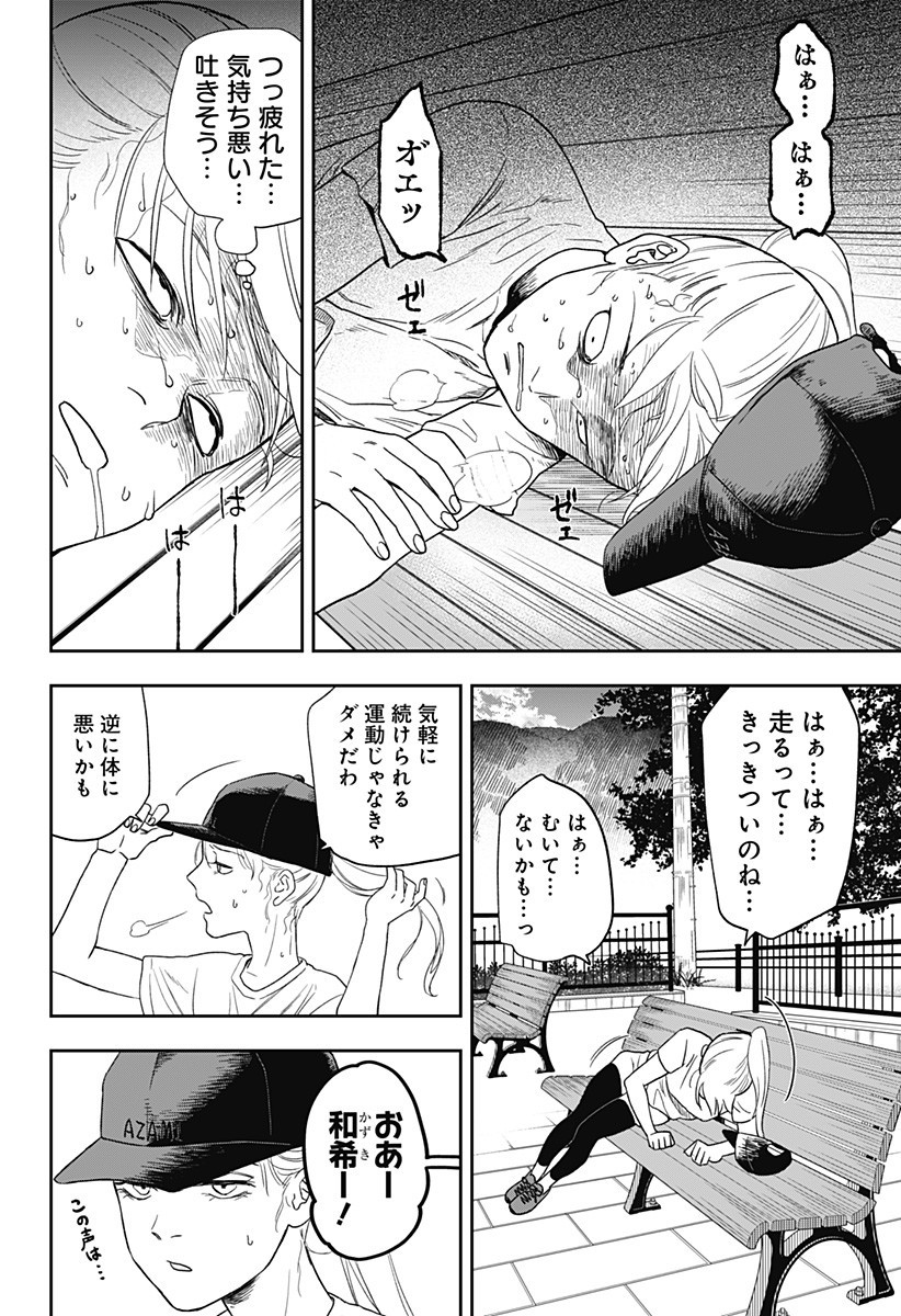 銀青のプルースト Chap 10 - Next Chap 11