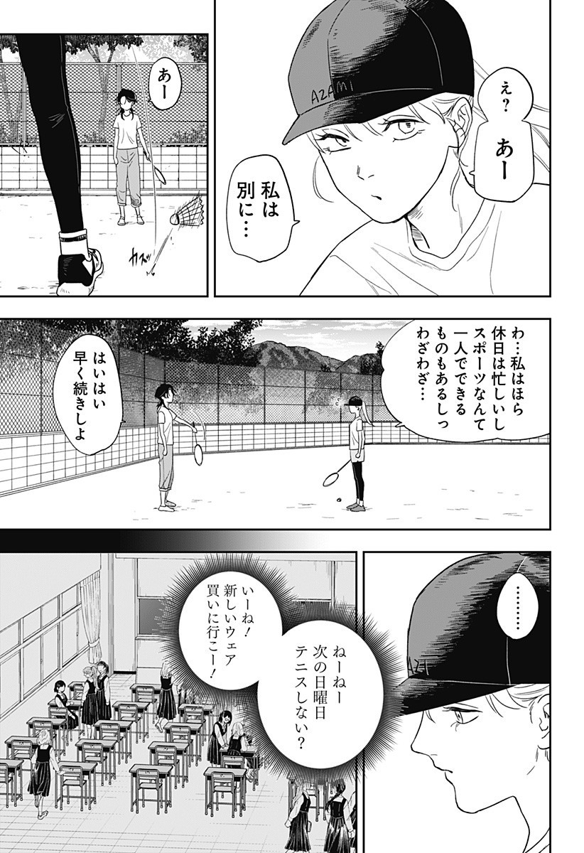 銀青のプルースト Chap 10 - Next Chap 11