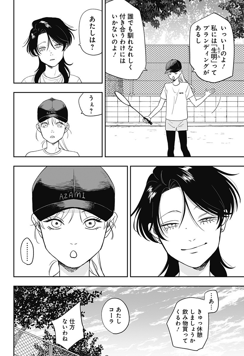 銀青のプルースト Chap 10 - Next Chap 11
