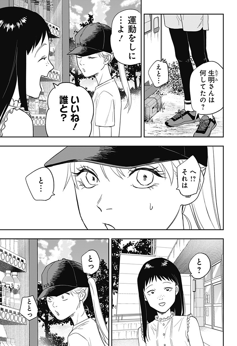 銀青のプルースト Chap 10 - Next Chap 11