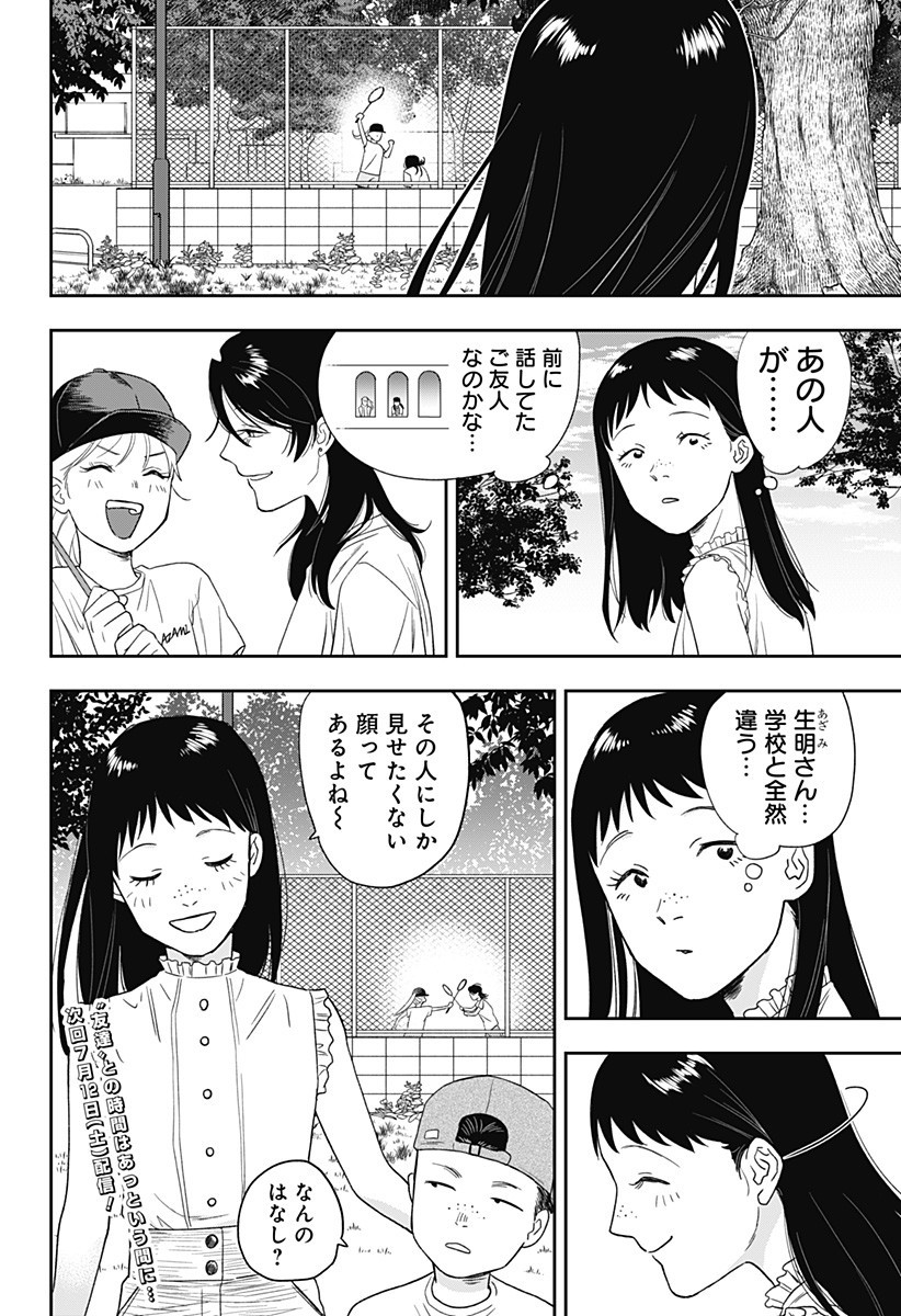銀青のプルースト Chap 10 - Next Chap 11