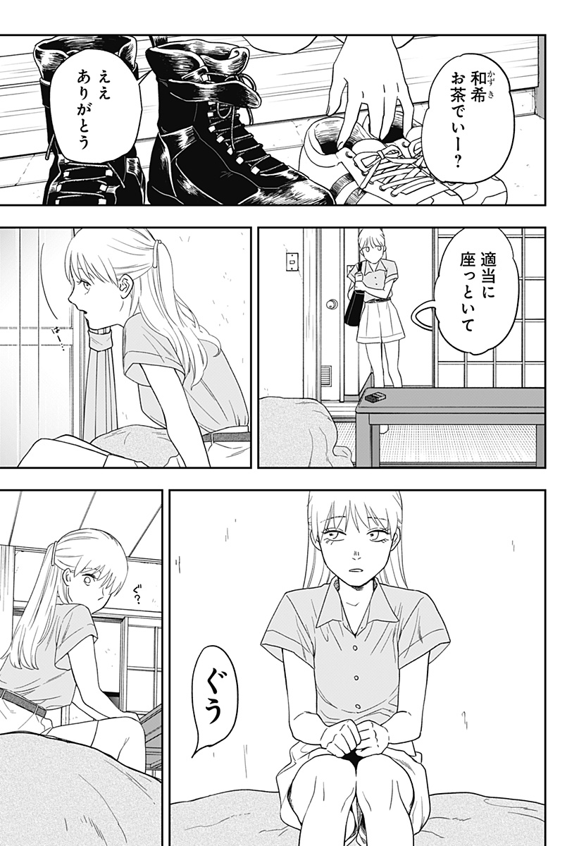 銀青のプルースト Chap 11 - Next Chap 12