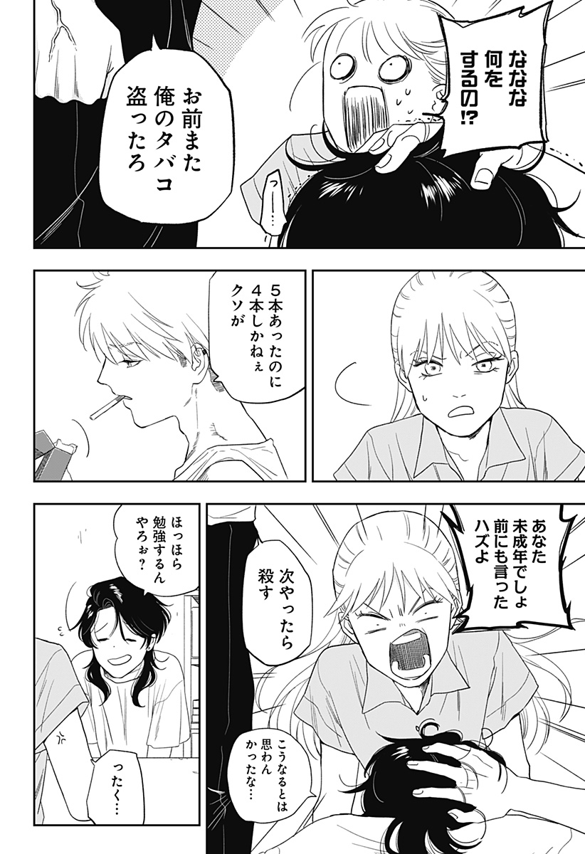 銀青のプルースト Chap 11 - Next Chap 12