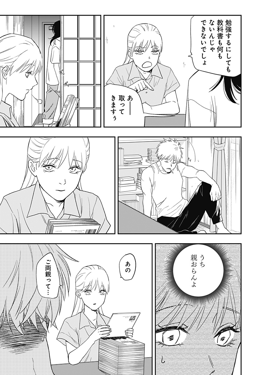 銀青のプルースト Chap 11 - Next Chap 12