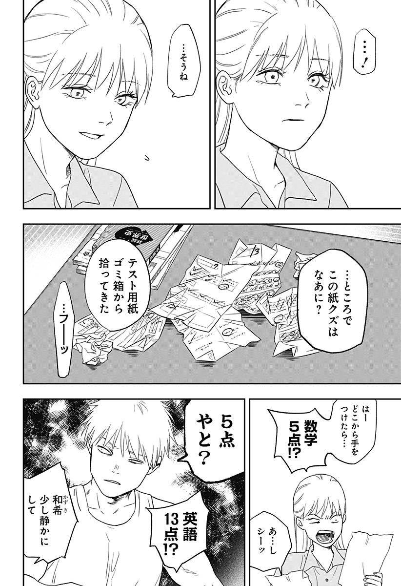 銀青のプルースト Chap 11 - Next Chap 12