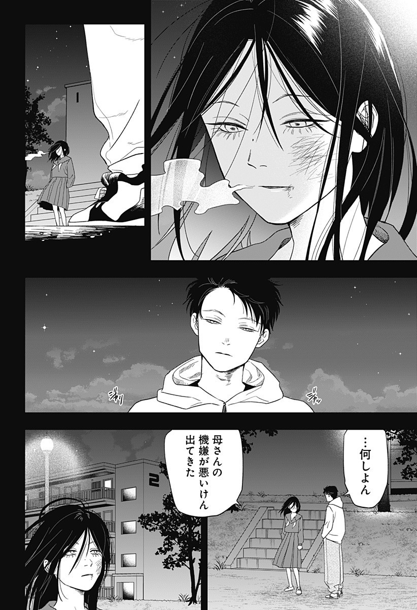銀青のプルースト Chap 12 - Next Chap 13