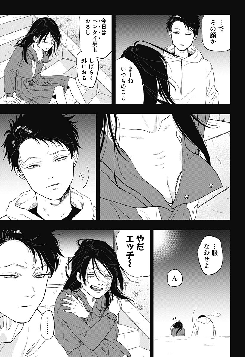 銀青のプルースト Chap 12 - Next Chap 13