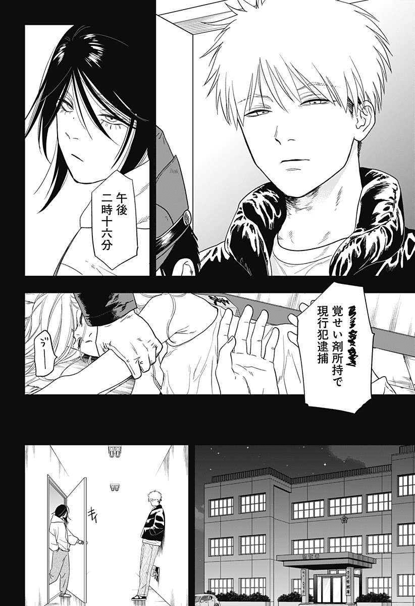 銀青のプルースト Chap 13 - Next Chap 14