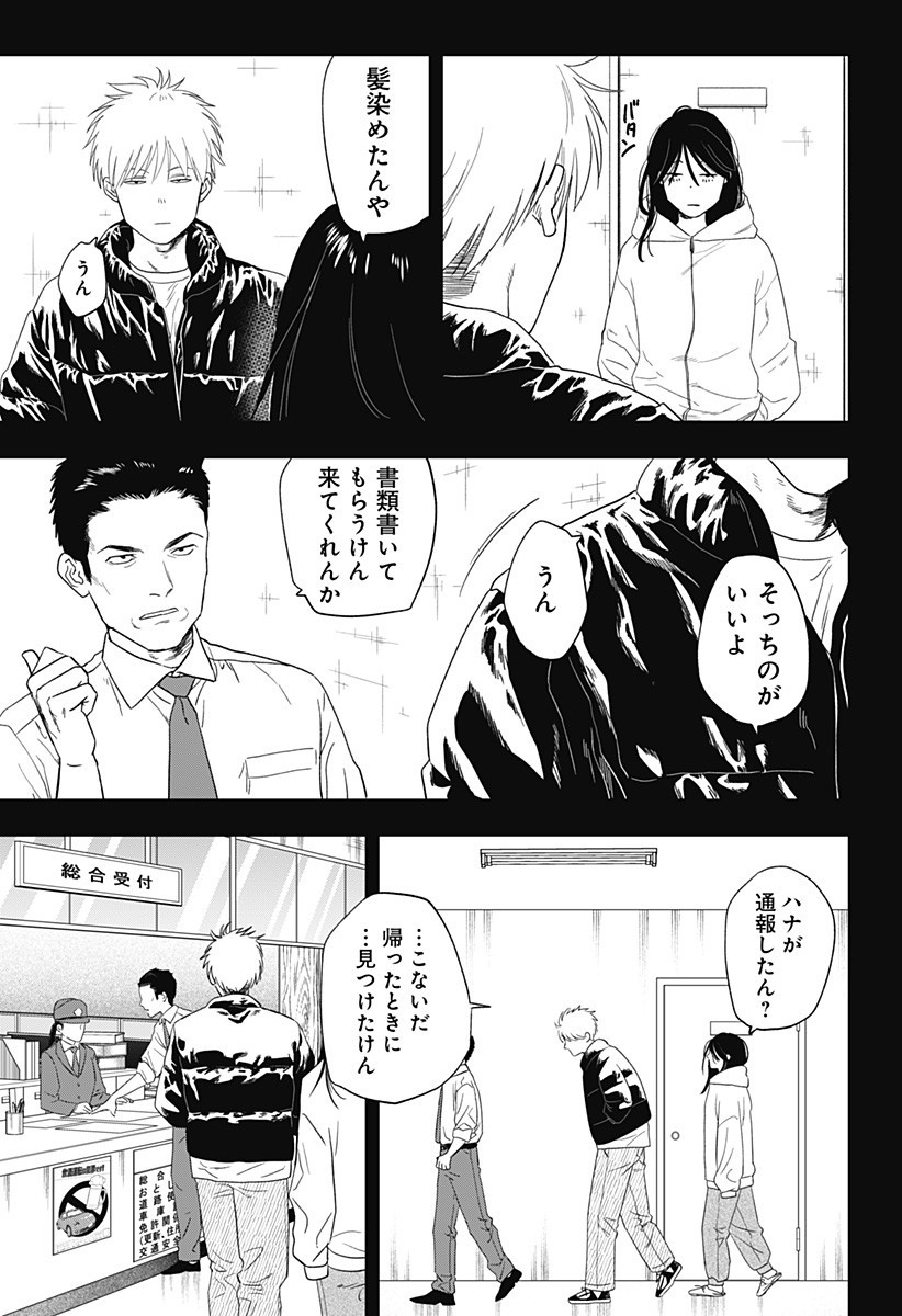 銀青のプルースト Chap 13 - Next Chap 14