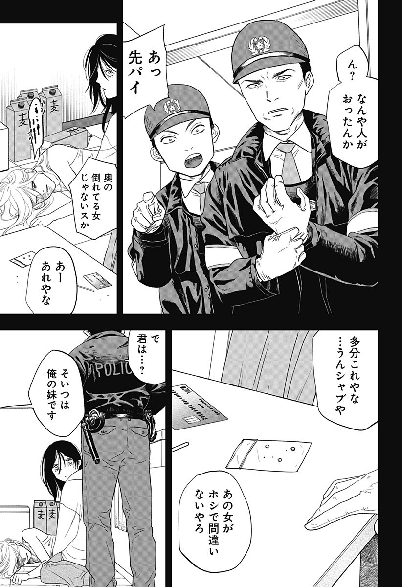 銀青のプルースト Chap 13 - Next Chap 14