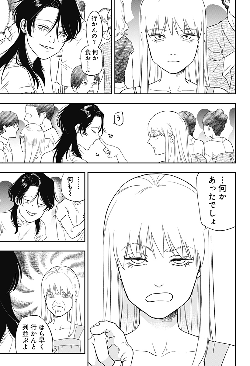 銀青のプルースト Chap 14 - Next Chap 15