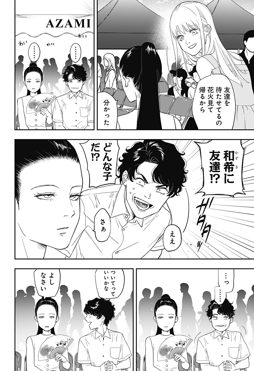 銀青のプルースト Chap 14 - Next Chap 15