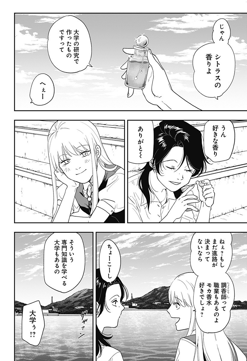 銀青のプルースト Chap 15 - Next Chap 16