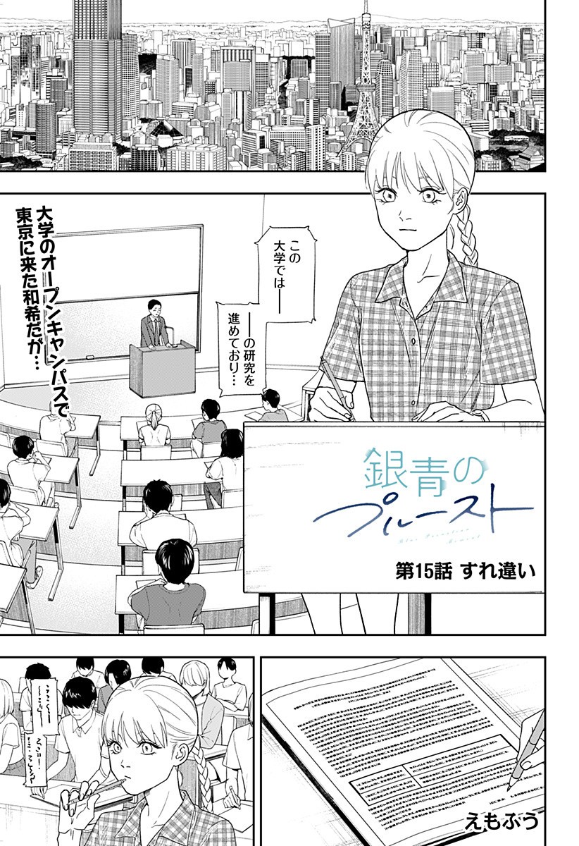 銀青のプルースト Chap 15 - Next Chap 16