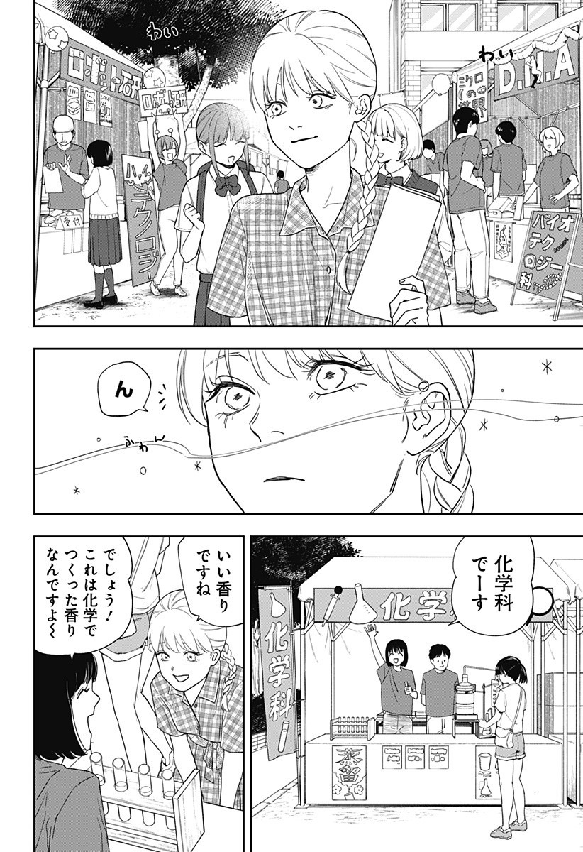 銀青のプルースト Chap 15 - Next Chap 16