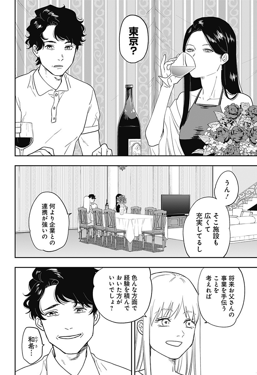 銀青のプルースト Chap 15 - Next Chap 16