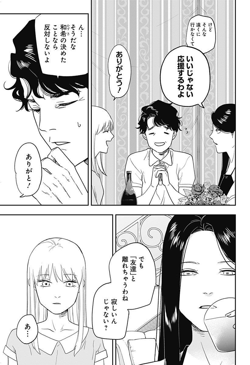 銀青のプルースト Chap 15 - Next Chap 16