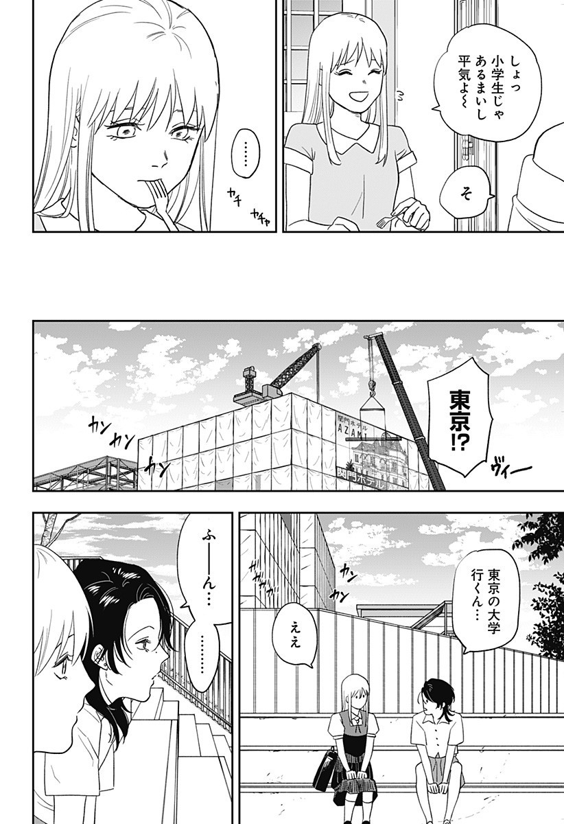 銀青のプルースト Chap 15 - Next Chap 16