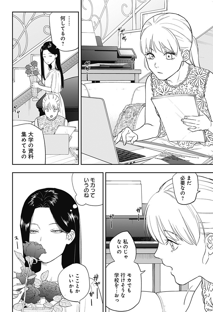 銀青のプルースト Chap 15 - Next Chap 16