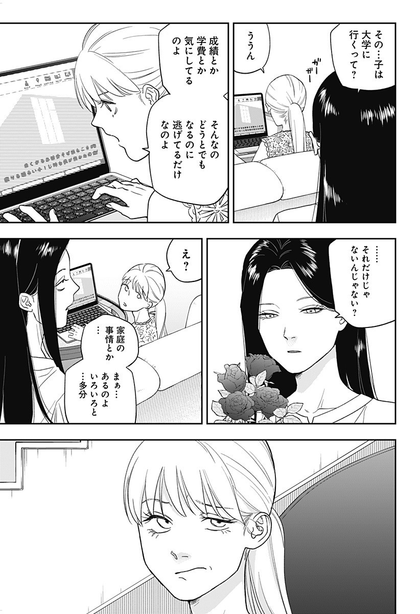銀青のプルースト Chap 15 - Next Chap 16