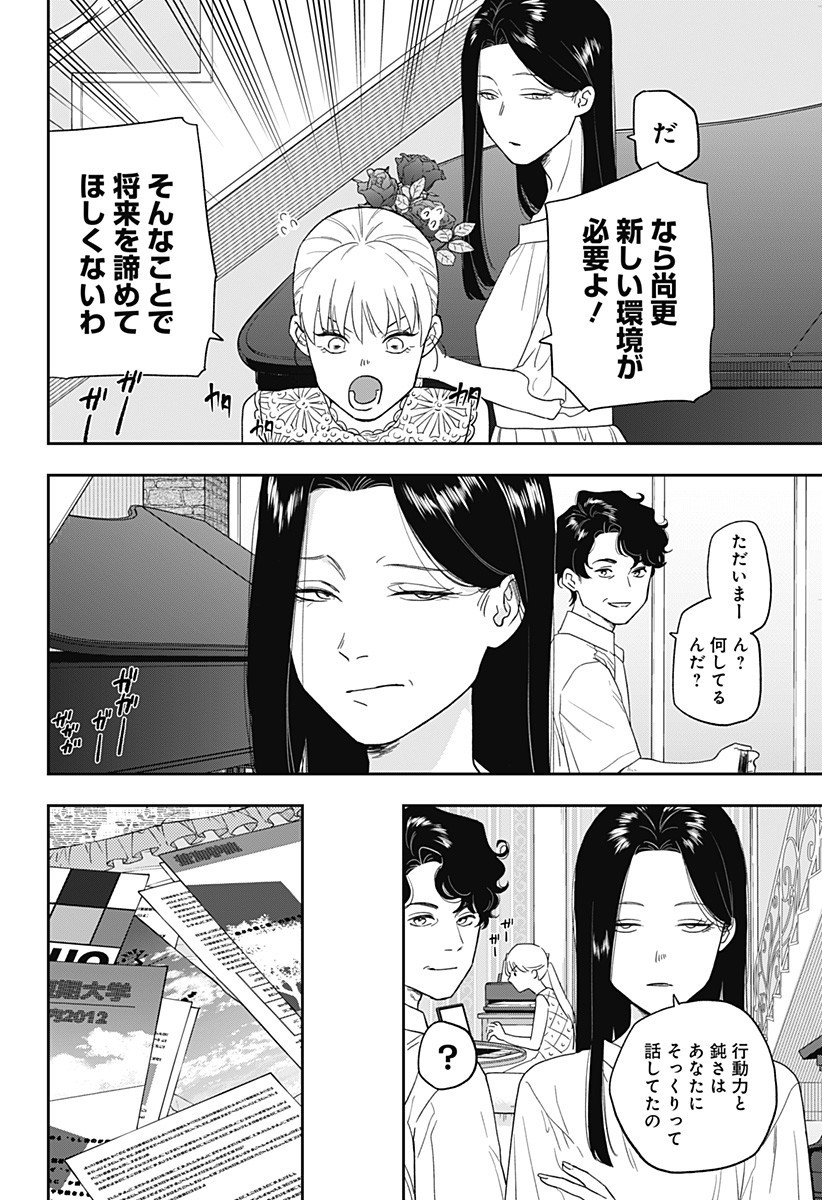 銀青のプルースト Chap 15 - Next Chap 16