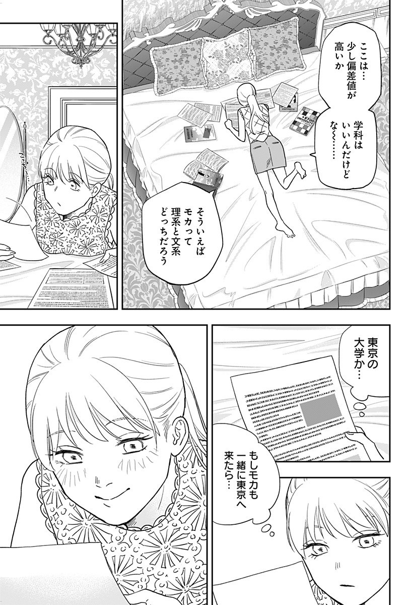 銀青のプルースト Chap 15 - Next Chap 16