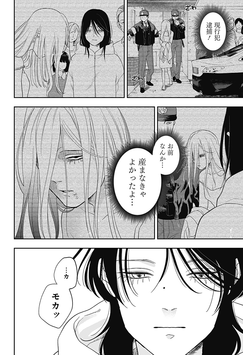 銀青のプルースト Chap 16 - Next Chap 17
