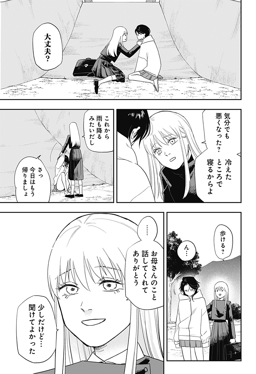 銀青のプルースト Chap 16 - Next Chap 17