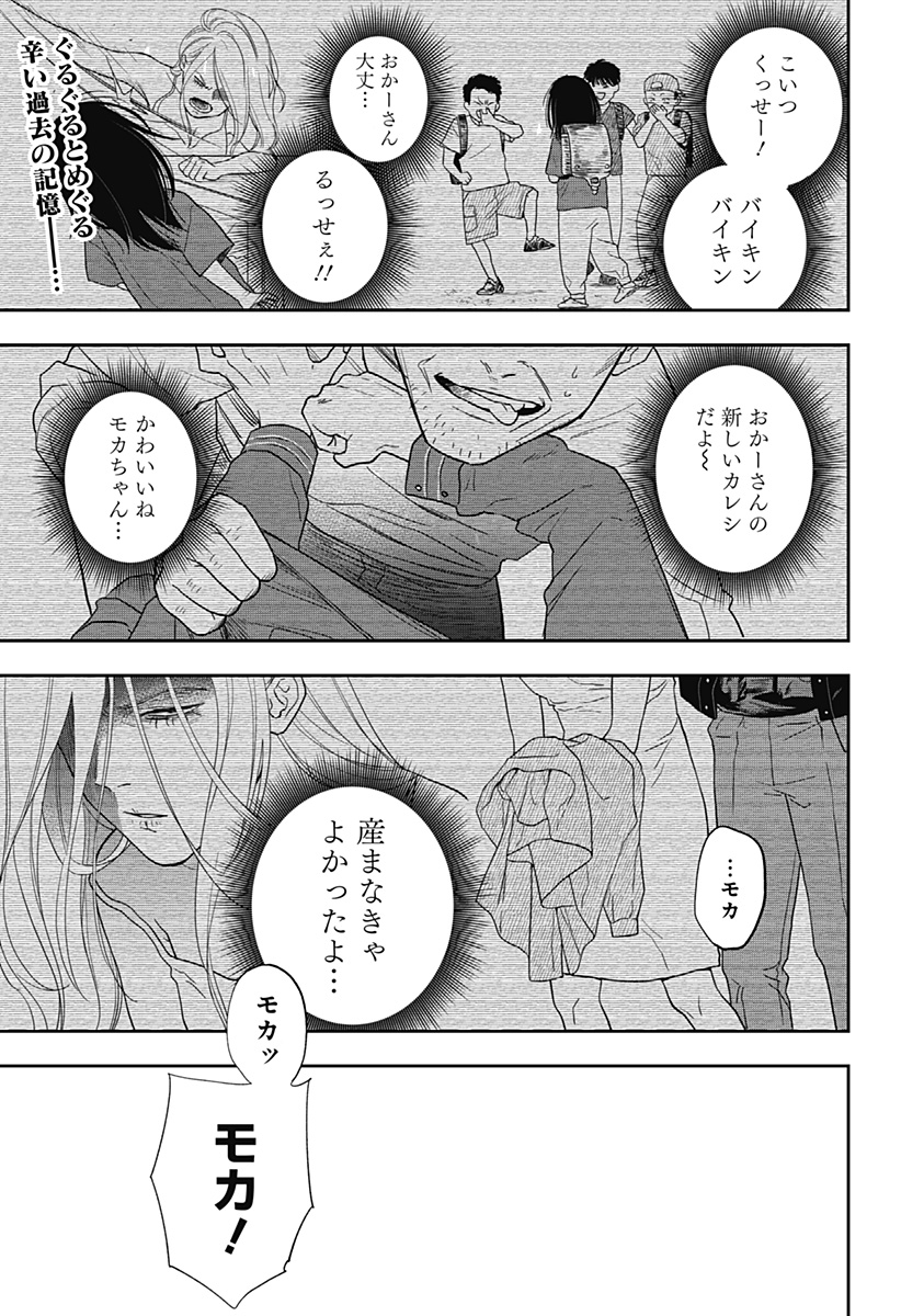 銀青のプルースト Chap 16 - Next Chap 17