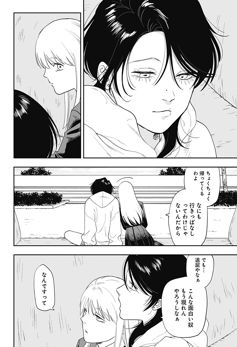 銀青のプルースト Chap 16 - Next Chap 17